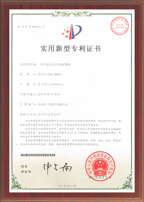 實用新型專利證書 實用新型專利證書