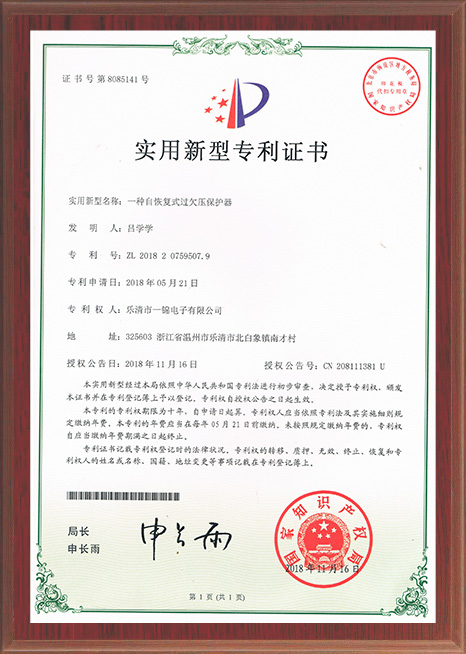 一錦專利一種自恢復式過欠壓保護器 一錦專利一種自恢復式過欠壓保護器