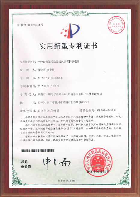 一錦專利一種自恢復式數顯過欠壓保護器電路 一錦專利一種自恢復式數顯過欠壓保護器電路