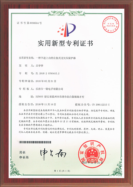 一錦專利一種下進上出的自復式過欠壓保護器 一錦專利一種下進上出的自復式過欠壓保護器
