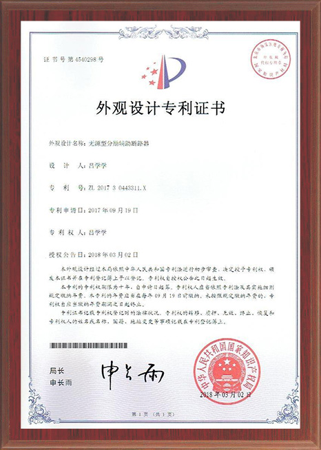 一錦外觀專利無源分勵輔助外光專利 一錦外觀專利無源分勵輔助外光專利