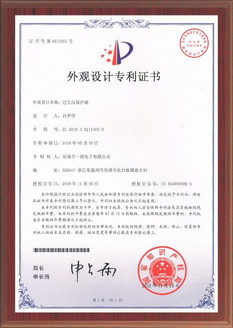 一錦專利過欠壓保護器 一錦專利過欠壓保護器