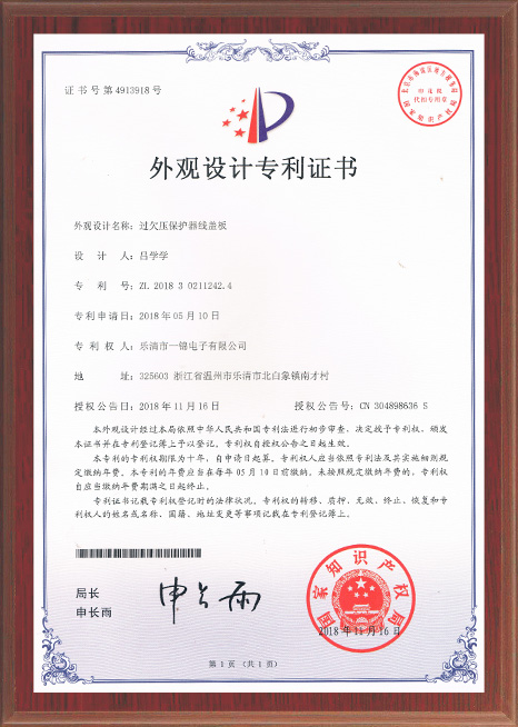 一錦專利過欠壓保護器線蓋板 一錦專利過欠壓保護器線蓋板