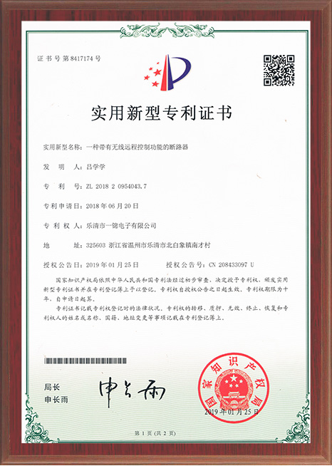 一錦專利無線遠程控制斷路器 一錦專利無線遠程控制斷路器