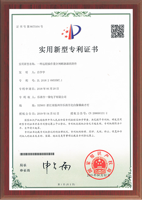 遠程操作重合閘專利 遠程操作重合閘專利