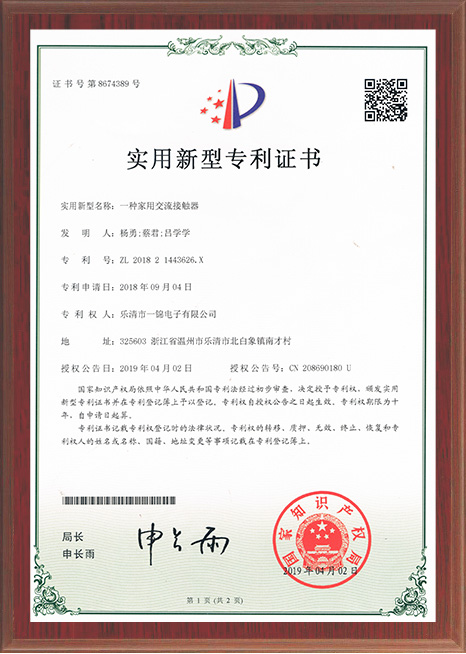 家用交流接觸器專利 家用交流接觸器專利