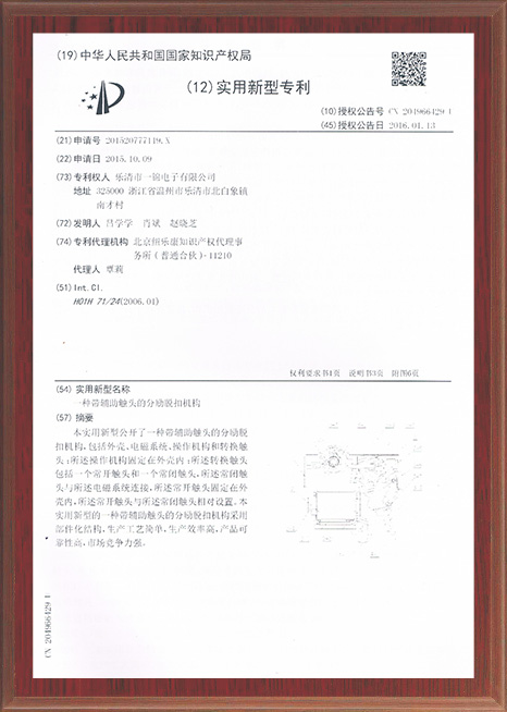 實用新型專利證書 實用新型專利證書