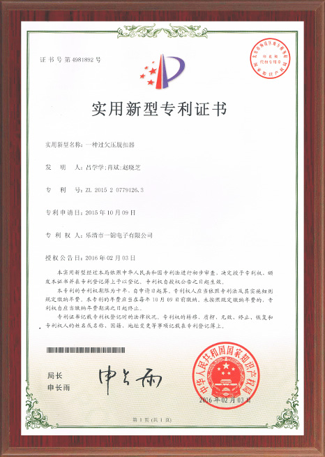 實用新型專利證書 實用新型專利證書