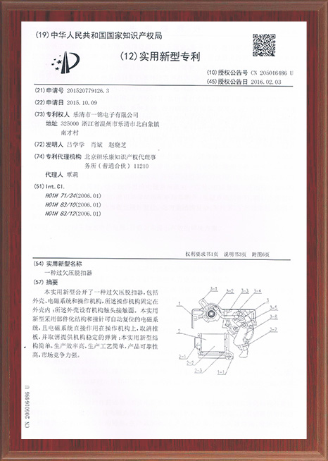實用新型專利證書 實用新型專利證書