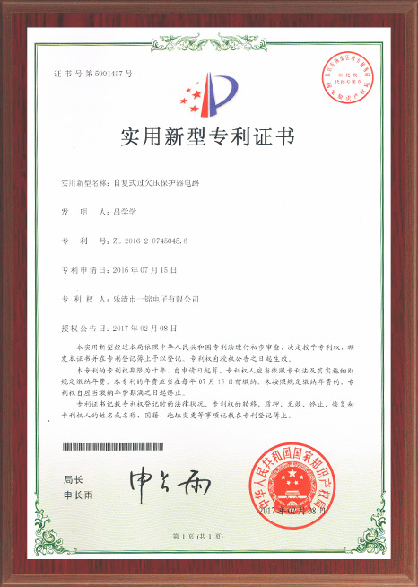 實用新型專利證書 實用新型專利證書