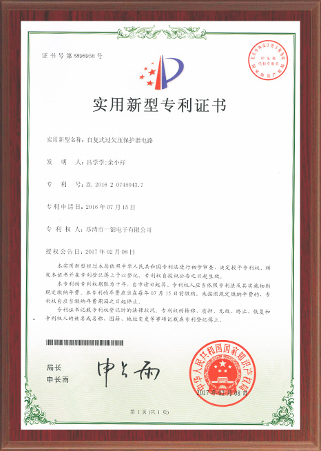 實用新型專利證書 實用新型專利證書