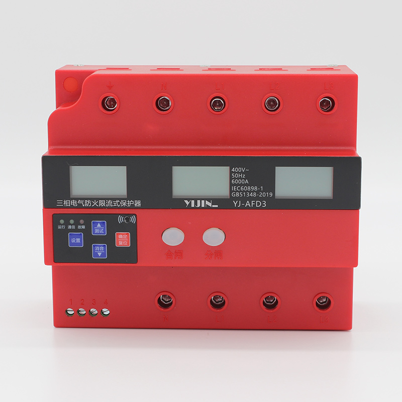 YJ-AFD3 3P+N63型防火限流式保護器