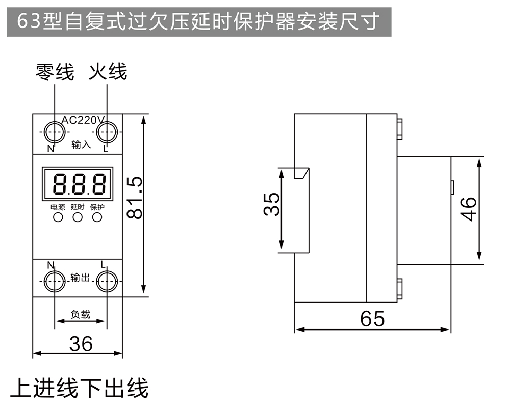 1741244342561857.jpg YJQG-63型1P+N 數顯自復式過欠壓-4.jpg