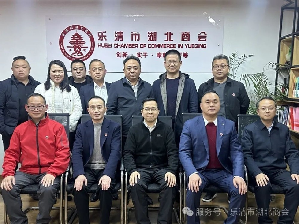 松滋市--樂清市湖北商會“楚商回歸、返鄉創業”座談會