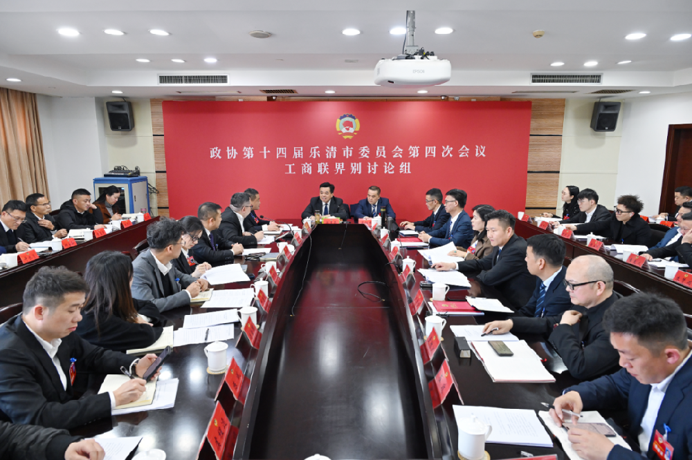 呂學學受邀參加樂清市政協十四屆四次會議