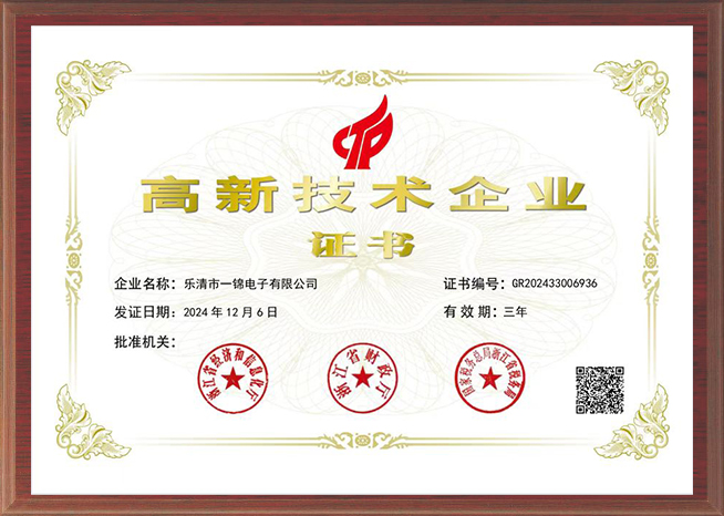 高新技術企業 高新技術企業