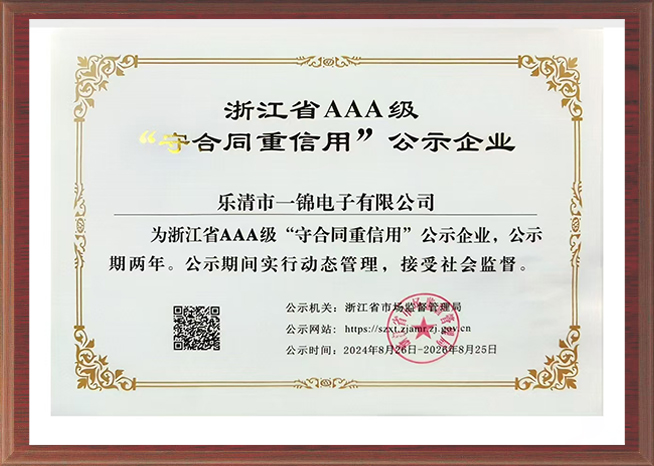 AAA級浙江省“守合同重信用”企業 AAA級浙江省“守合同重信用”企業