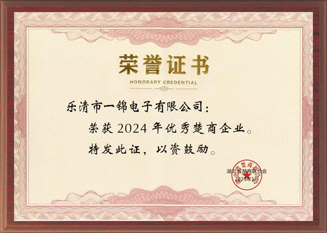 2024年優秀楚商企業 2024年優秀楚商企業