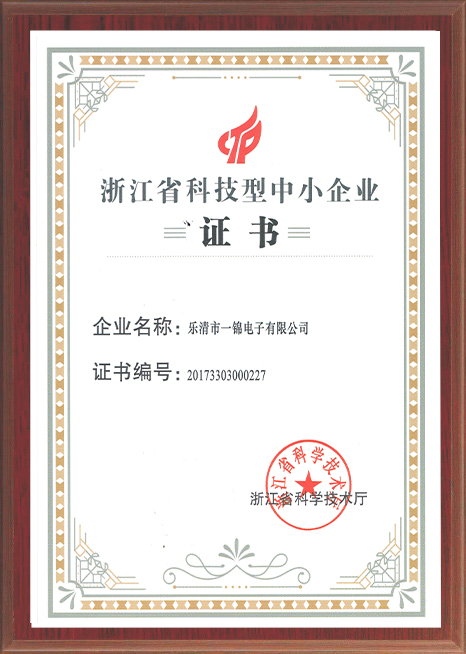浙江省科技型中小企業 浙江省科技型中小企業