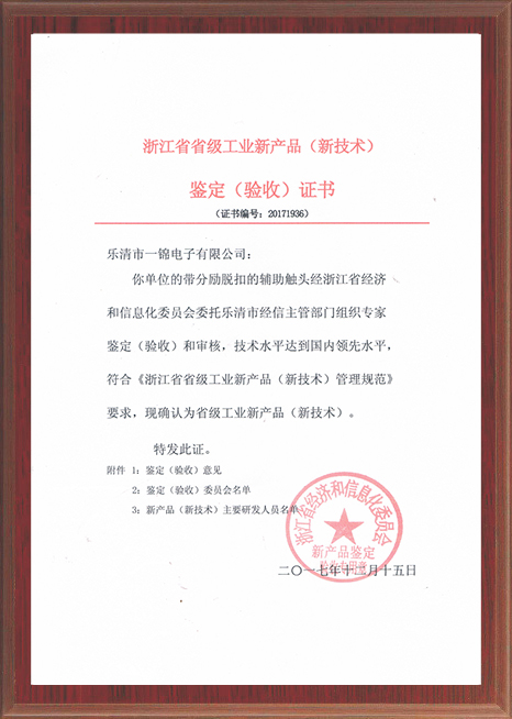 浙江省省級工業新產品 浙江省省級工業新產品